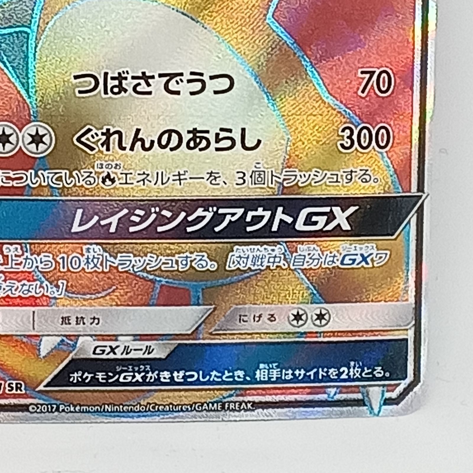リザードンGX SR 買取価格】リザードンGX（SR）【SM3H 052/051】 | 買取専門店