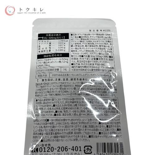 トクキレ 和漢の森 バナバ-サラシアの恵み 30粒 3点セット ネコポス発送 血糖値が気になる方