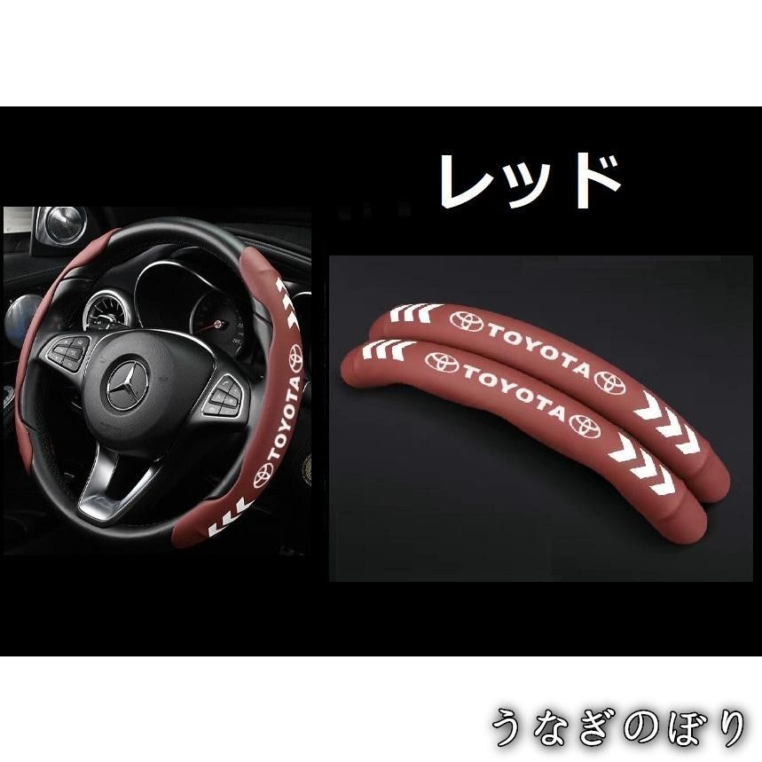 【美品・未使用新品】トヨタ TOYOTAレッドハンドルカバー 車用 2個セット ステアリングカバー内装パーツ レザー 夜光 蛍光 蓄光タイプ 保護カバーfxp822