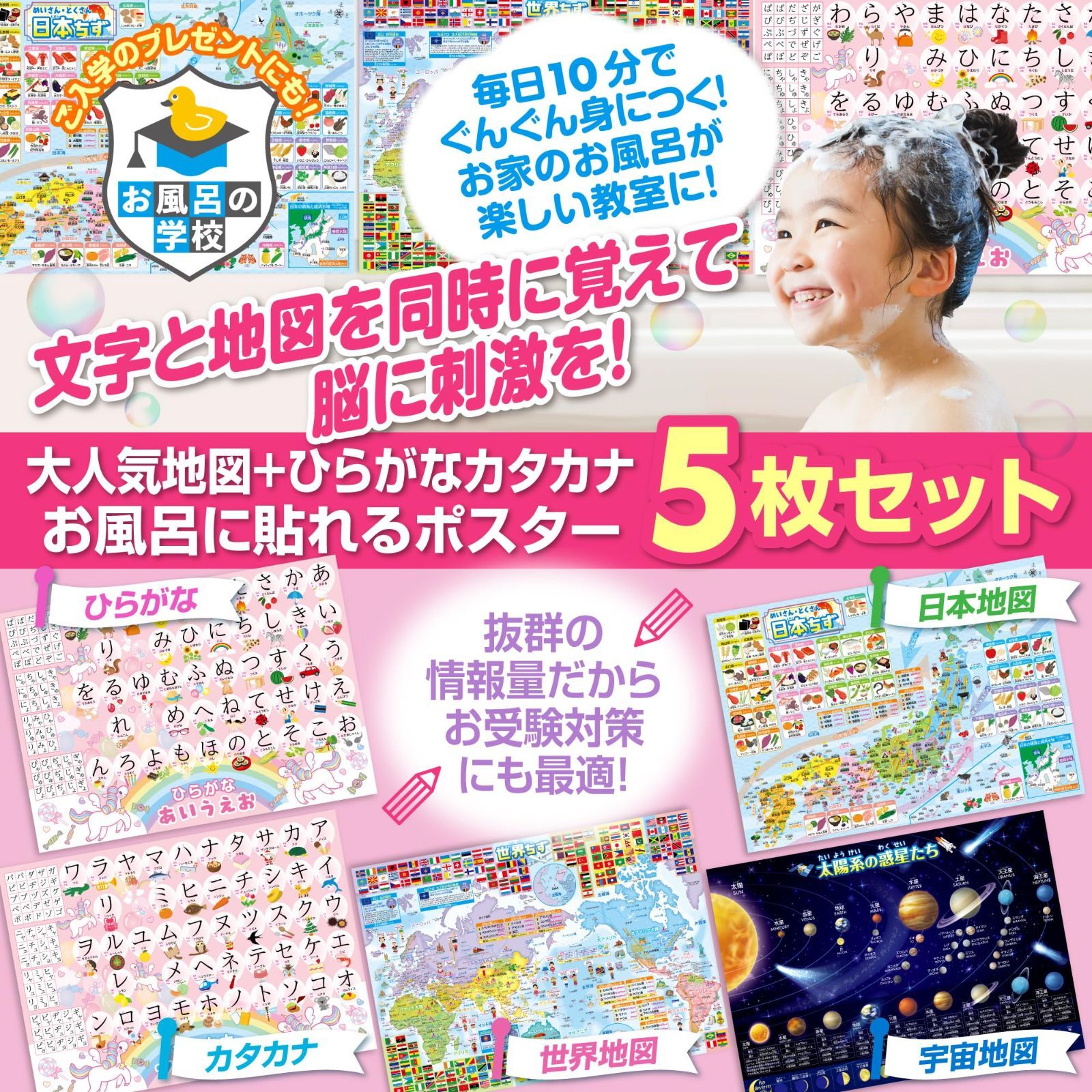お風呂の学校 セット価格 学習 知育 日本製 地理 社会 お風呂ポスター 防水 B3サイズ : 地図/小学校お受験 | お風呂ポスター2 地図 お受験