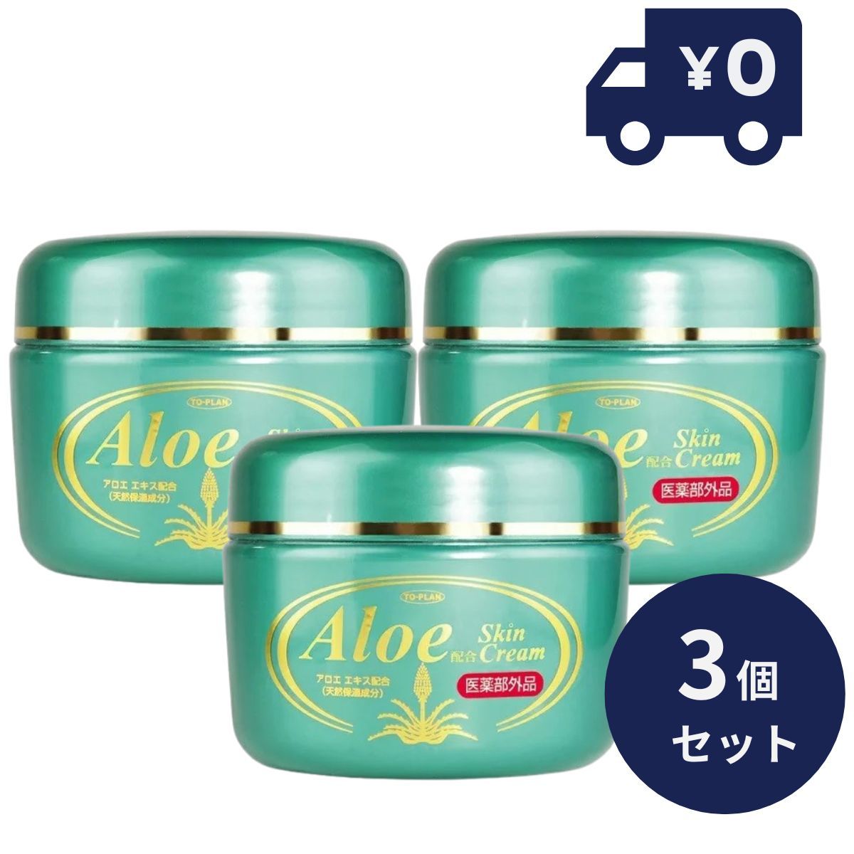 トプラン 薬用アロエクリーム 250g 3個セット 潤い 美白 シミ対策 プラセンタ 保湿 スキンケア ボディケア ボディクリーム 保湿