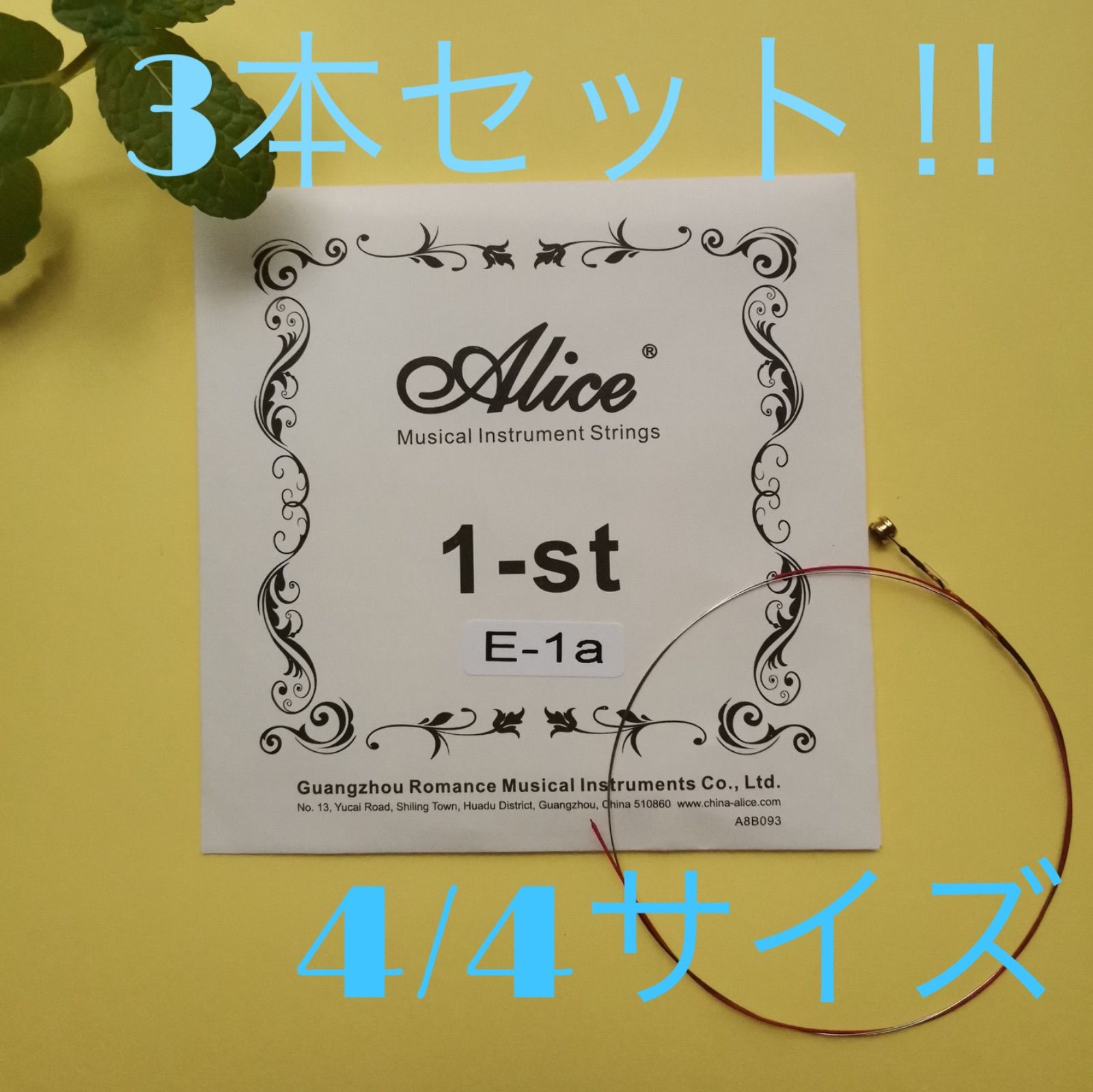 ALICE バイオリン 弦 A709 E線 バラ 3本セット Kiyora楽器 メルカリShops