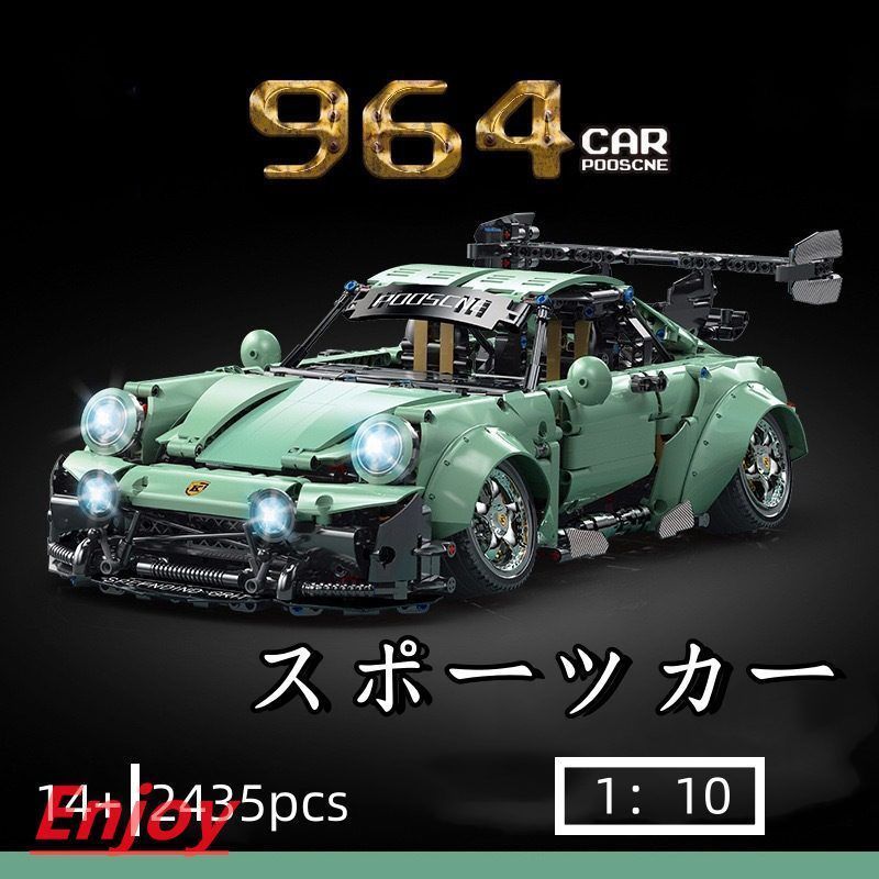 新品レゴ 互換 ブロック ポルシェ 964 スポーツカー おもちゃ 知育玩具 子供 2435pcs 積み木 車おもちゃ 1/10 組み立て モデル 誕生日 プレゼント クリスマス グリーン