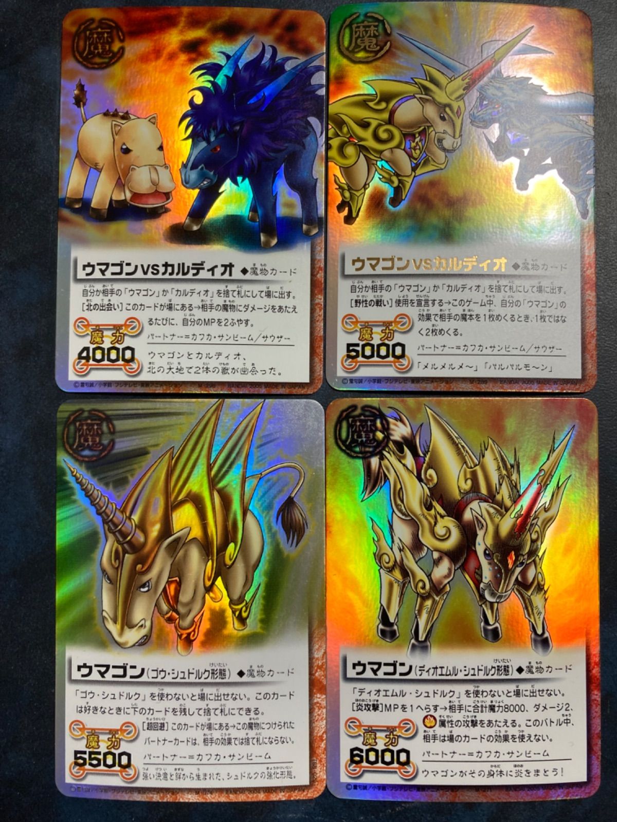 金色のガッシュベルカード 《ウマゴンvsカルディオ》aZw-2