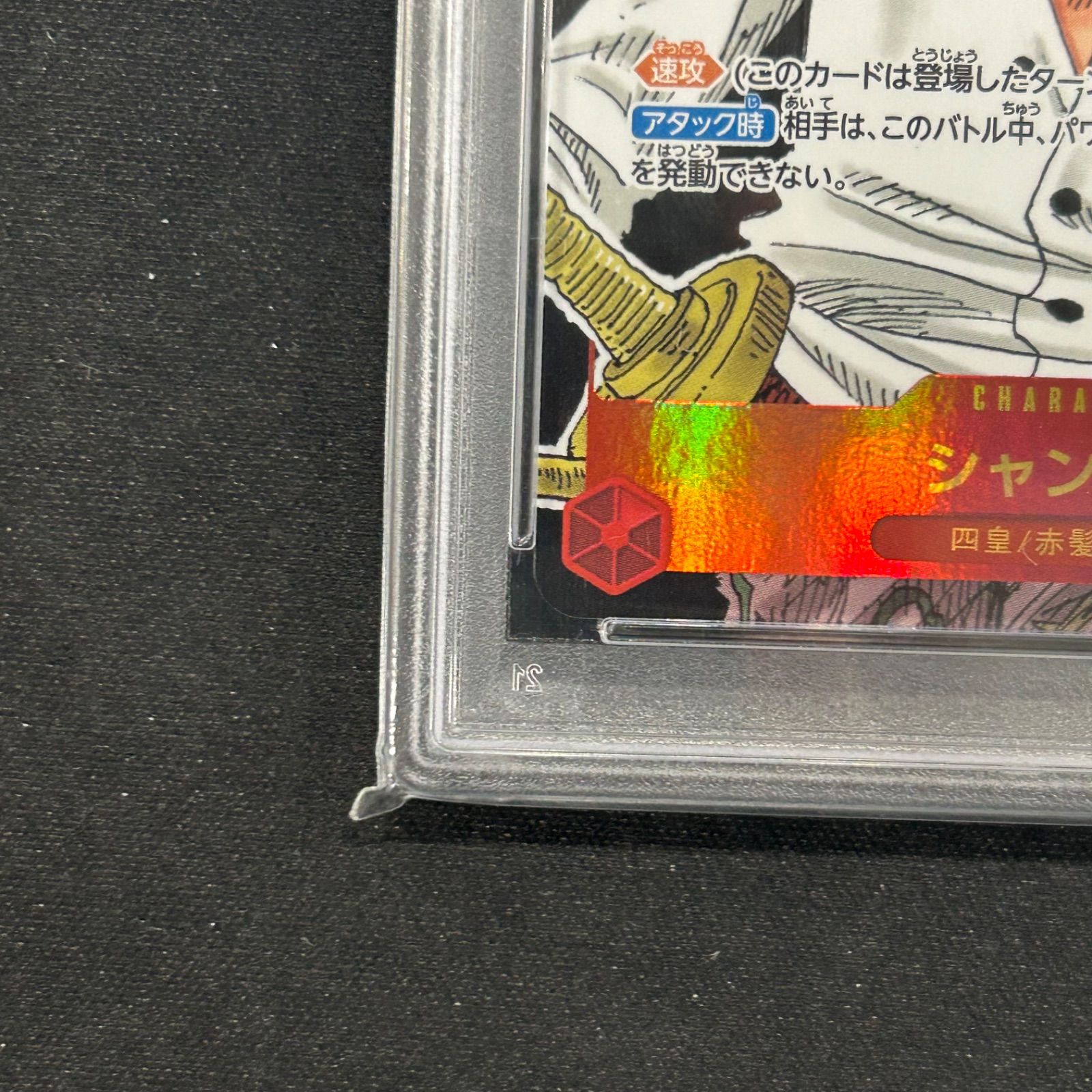 ワンピースカードゲーム PSA10 シャンクス OP01-120 コミック