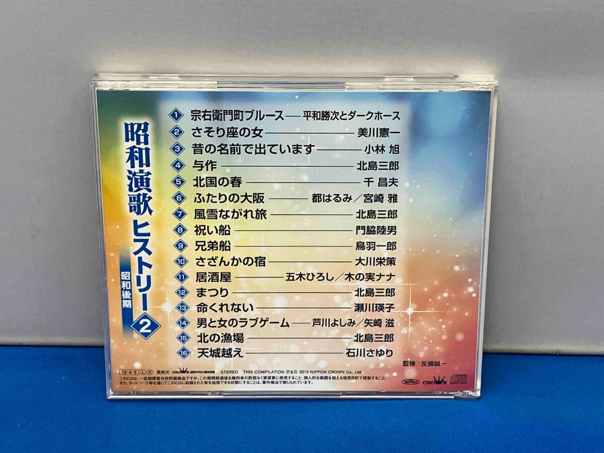 オムニバス) CD 昭和演歌ヒストリｰ(2) 昭和後期 - メルカリ
