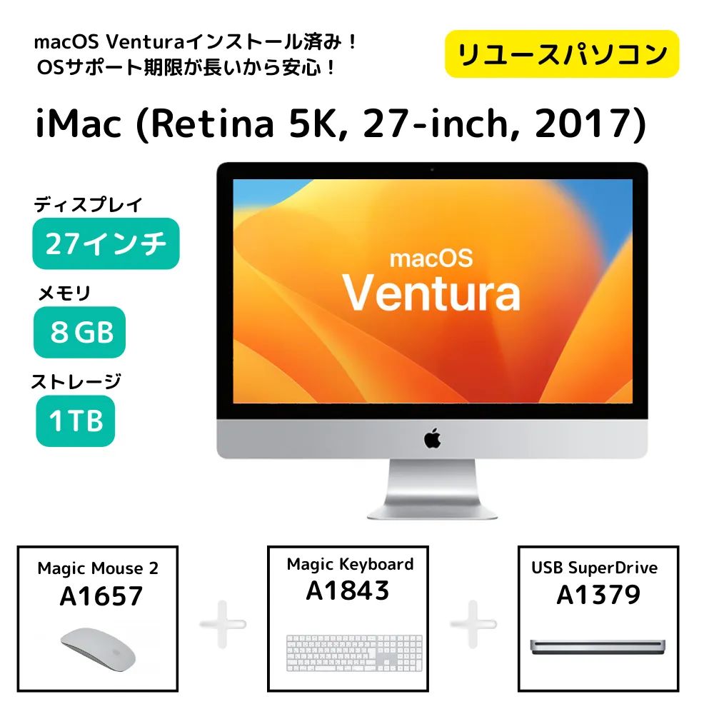 iMac 2017 27インチ (Retina 5K, 27-inch, 2017) 27インチ Core i5 8GB ...