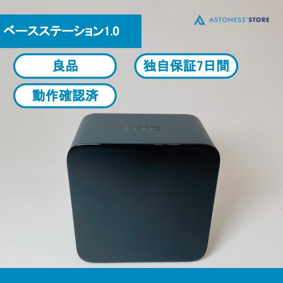 良品】ベースステーション1.0 2個セット HTC VIVE ベース 良品】ベースステーション1.0 2個セット HTC VIVE ベース