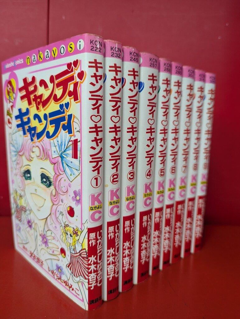 キャンディ・キャンディ 全9巻セット