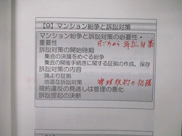 UB05-021 マンション管理センター 令和3年度 マンション管理士 法定講習/テキスト他 2021年合格目標 未使用品多数 計3冊 41M4D