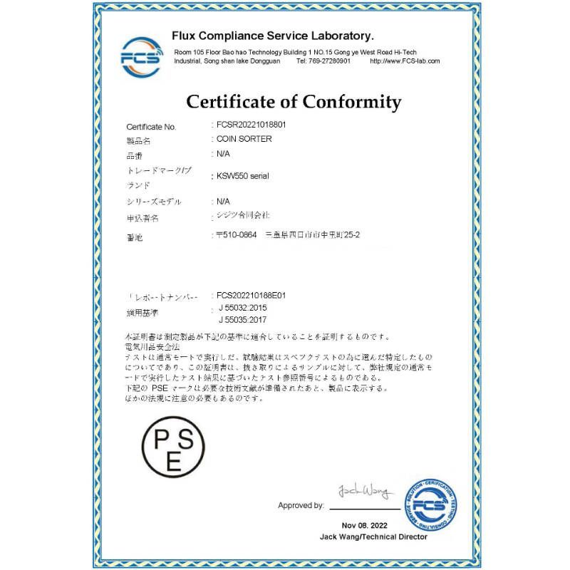 硬貨計数機