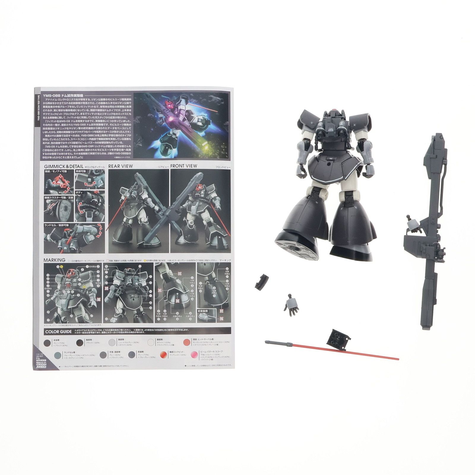 HG 1/144 ドム試作実験機 機動戦士ガンダム THE ORIGIN