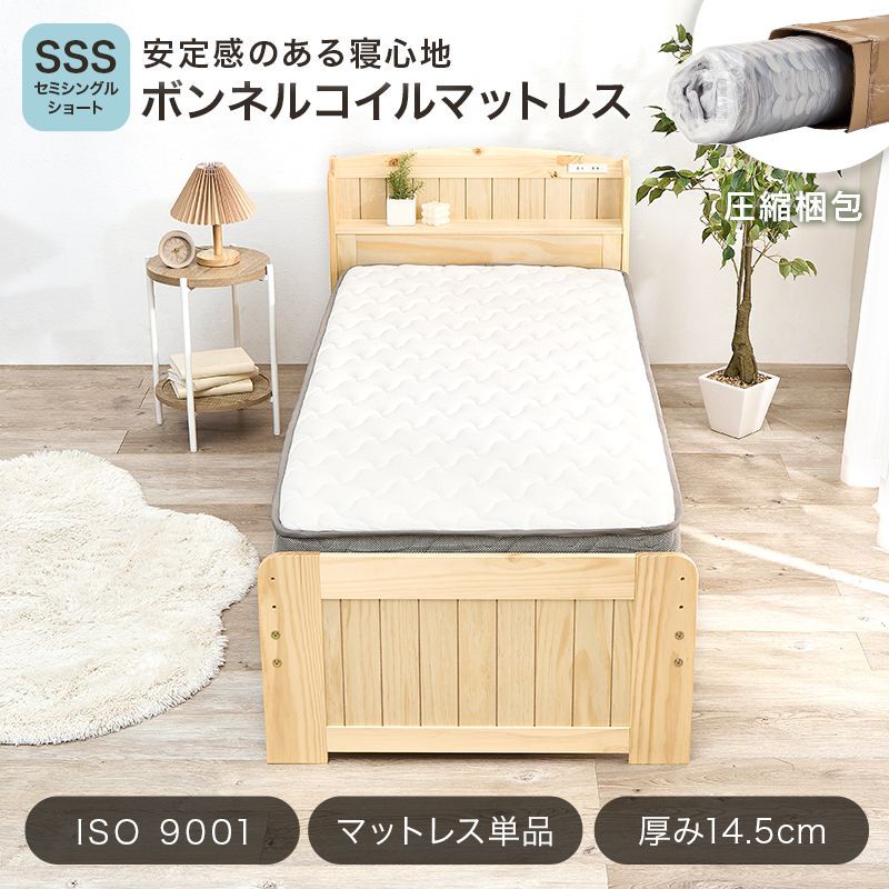 セミシングルショート ボンネルコイルマットレス 厚み14.5㎝ 8601