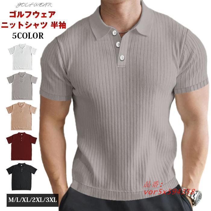 半袖ニット サマーニット メンズ 冷感 ポロシャツ サマーセーター 無地 半袖 ニットポロシャツ ニットtシャツ ゴルフウェア 半袖ニット サマーニット メンズ 冷感 ポロシャツ サマー