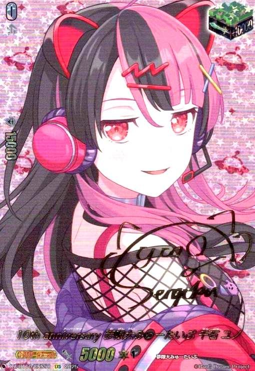 10th anniversary 夢限大みゅーたいぷ 千石 ユノ EXS DZ-BT10|EXS50