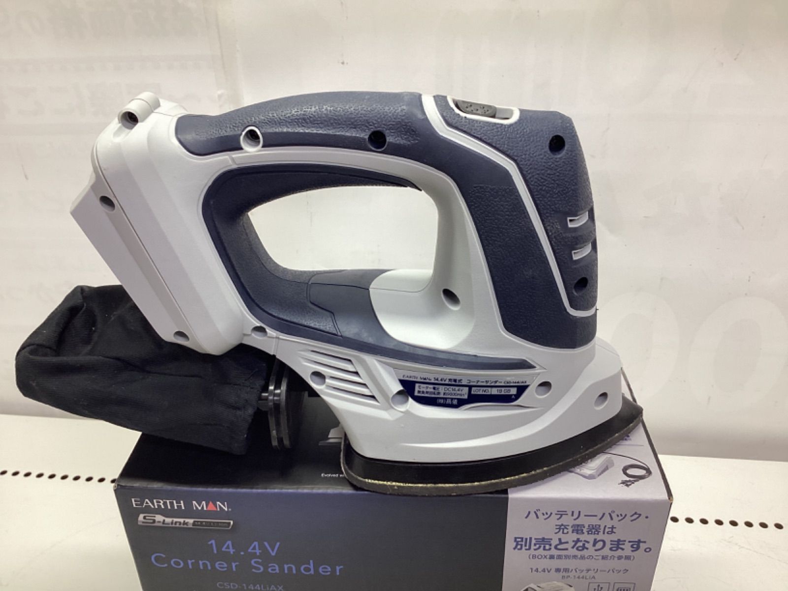 アースマン 電動工具