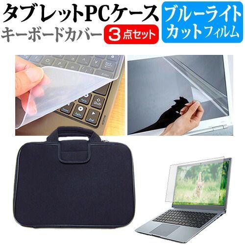 【爆買い，送料無料】 dynabook GZ/HP シリーズ [13.3インチ] 機種で使える ブルーライトカット 指紋防止 液晶保護フィルム と 衝撃吸収 タブレットPCケース セット ケース カバー タブレットケース メール便送料無料 その他ノートPCアクセサリー