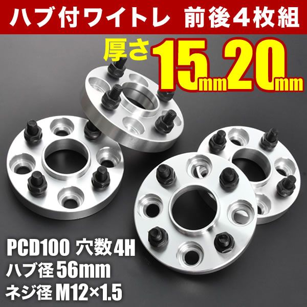 KYO-EI 協永産業 KICS ワイドトレッドスペーサ 4h PCD100 20mm