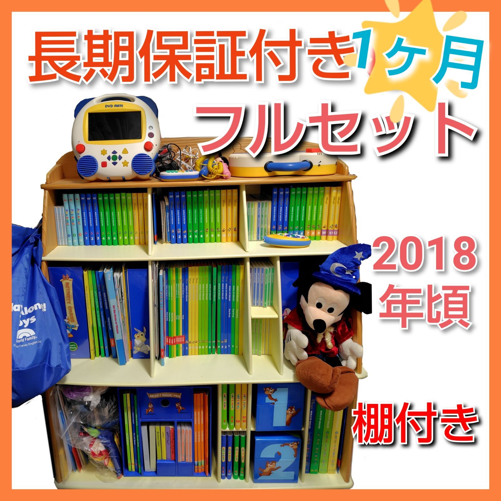 ディズニー 英語システム 動作保証付き！購入特典あり！ 1ヶ月の長期保証付き⭕️】ディズニー英語システム フルセット DWE