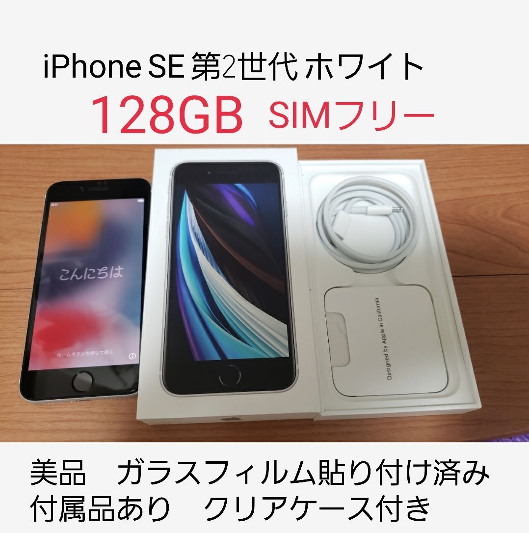 iPhone SE（128GB）SIMフリー ホワイト - Nami Shops - メルカリ