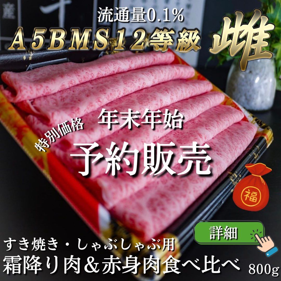 【年末年始指定OK】御歳暮 2022 A5黒毛和牛すき焼き肉食べ比べ400g×2