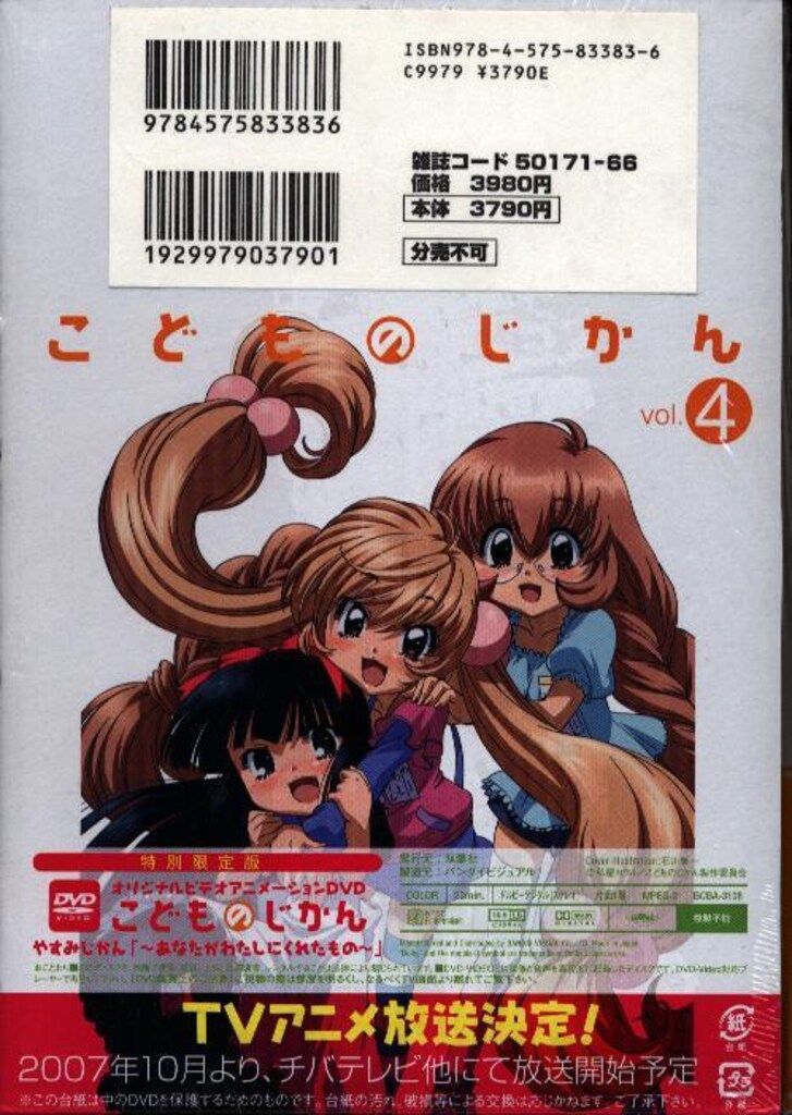 双葉社 アクションコミックスHigh 私屋カヲル こどものじかん