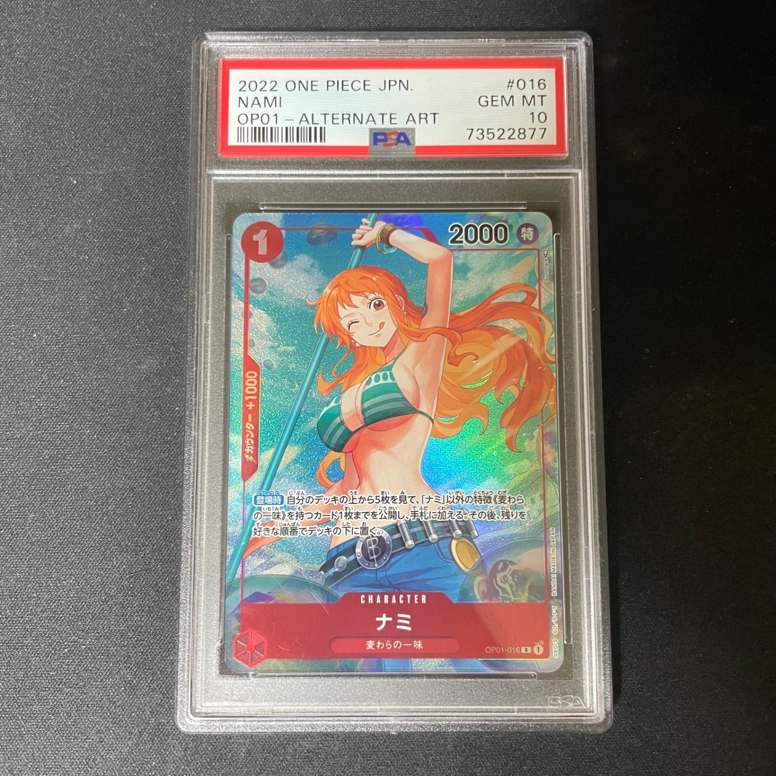 ゴン様専用【PSA10】ナミ パラレル ロマンスドーン - お宝一丁目