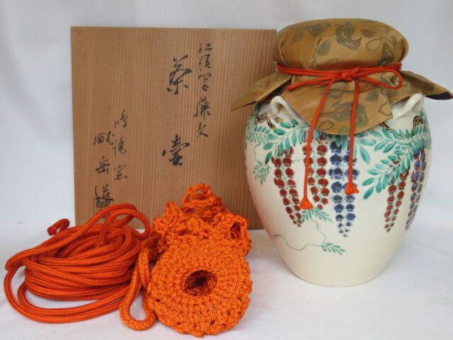 四月◆特売品 平安鳴滝窯 橋本城岳作 仁清写藤絵飾壷 正絹 紐 覆 飾紐解説書付 税込