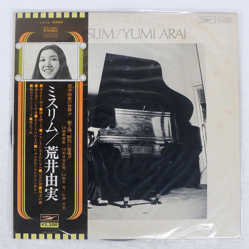 帯付き 国内盤 荒井由実/ミスリム/EXPRESS ETP72001 LP - メルカリ
