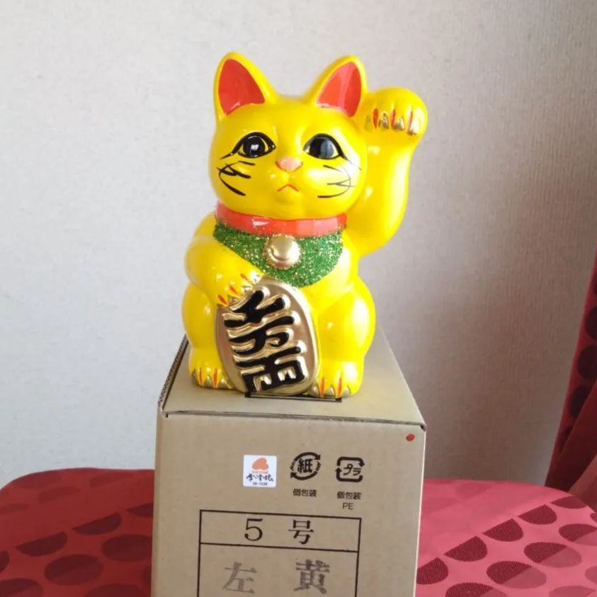 風水》金運 招き猫☆黄色猫右手上げ5号・限定製作希少品