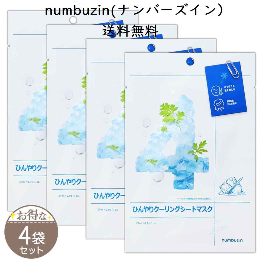 新品未開封MONNALIシートマスク4枚入 おまとめ割引あり！送料無料 numbuzin ナンバーズイン シートマスク 4枚セット