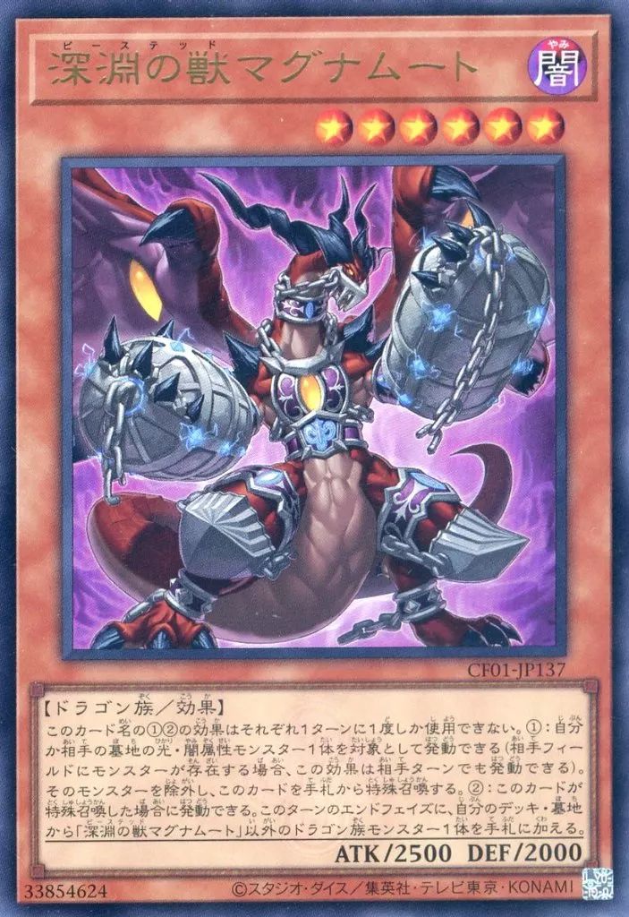 新品未開封 深淵の獣マグナムート WCQ プレイマット 遊戯王 中古】遊戯王 CF01-JP137[UR]：深淵の獣マグナムート - メルカリ