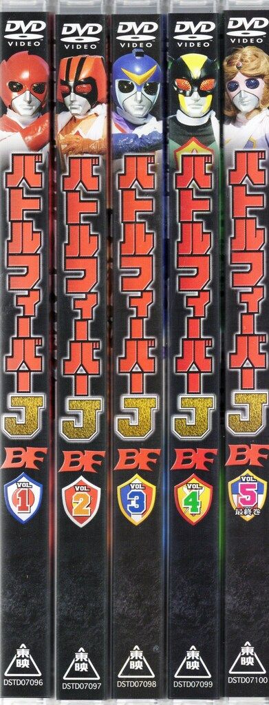 79年放送 CD・DVD・ブルーレイ バトルフィーバーJ DVD 全5巻セット