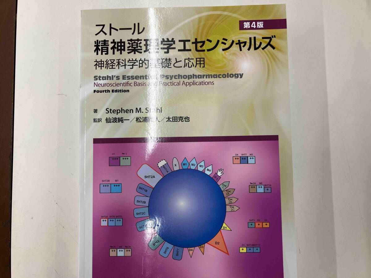 ストール精神薬理学エセンシャルズ 神経科学的基礎と応用