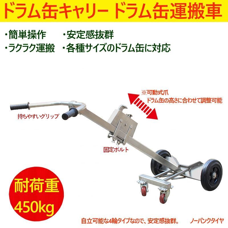 ドラム缶キャリー 4輪 ドラム缶運搬車 荷重450kg DE450BS | ステンレス