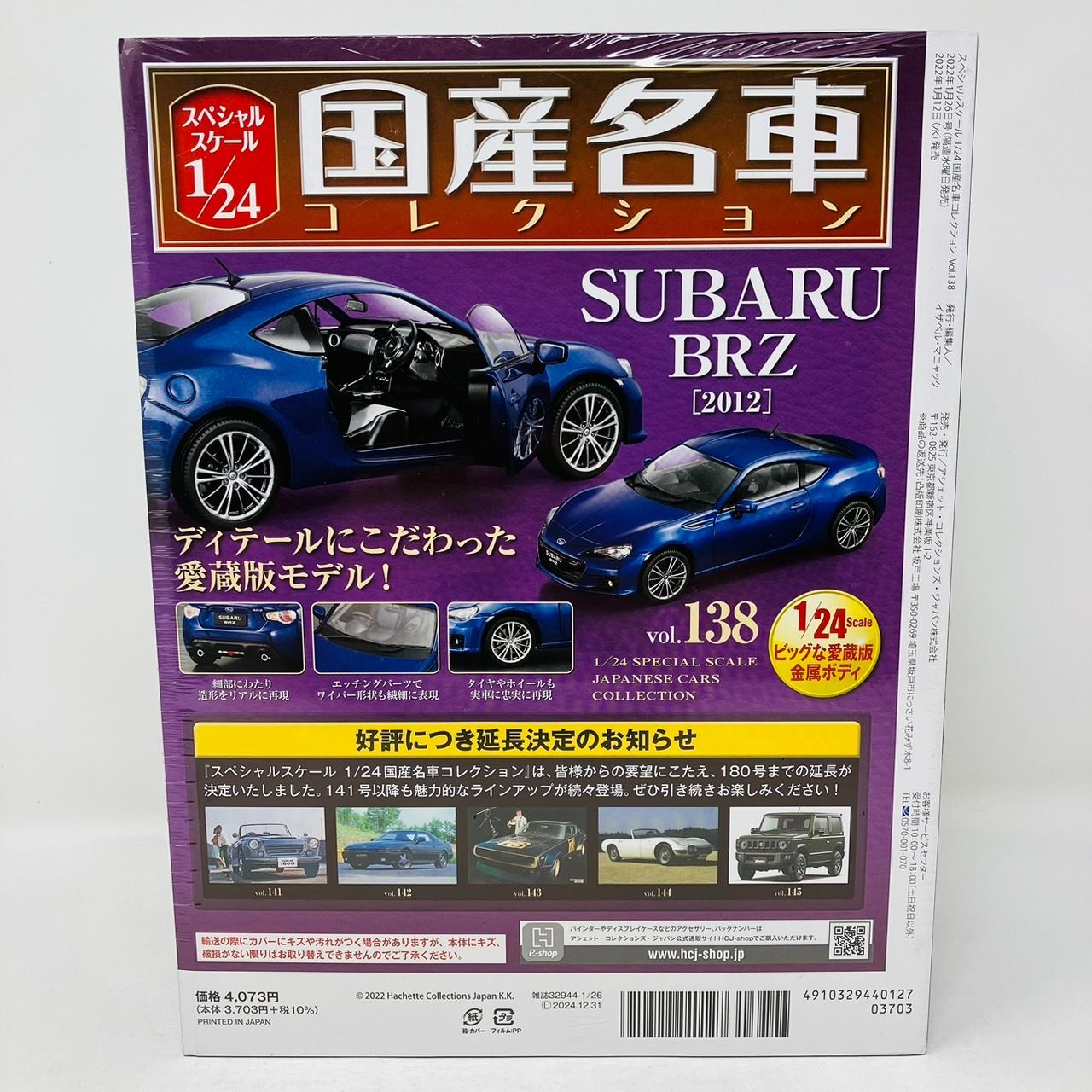 未開封 アシェット 国産名車コレクション1/24 スバル BRZ (2012) vol.138 ミニカー ホビー ITH6K7UPQPLS-D-J018-byebye 61ZCrN7XV-L._UF350,350_QL50_.jpg