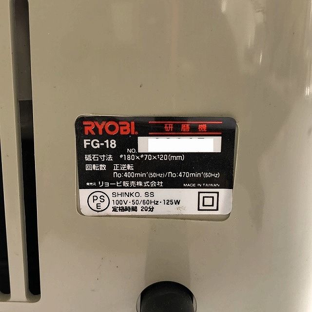 RYOBI 研磨機 包丁研ぎ器 FG-18 中古美品 動作確認済 RYOBI - ☆中古美品☆ RYOBI リョービ 100V 研磨機 FG-18 包丁
