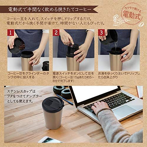 マクロス電動式 オールインワン コーヒーメーカー caf?ravel カフェ