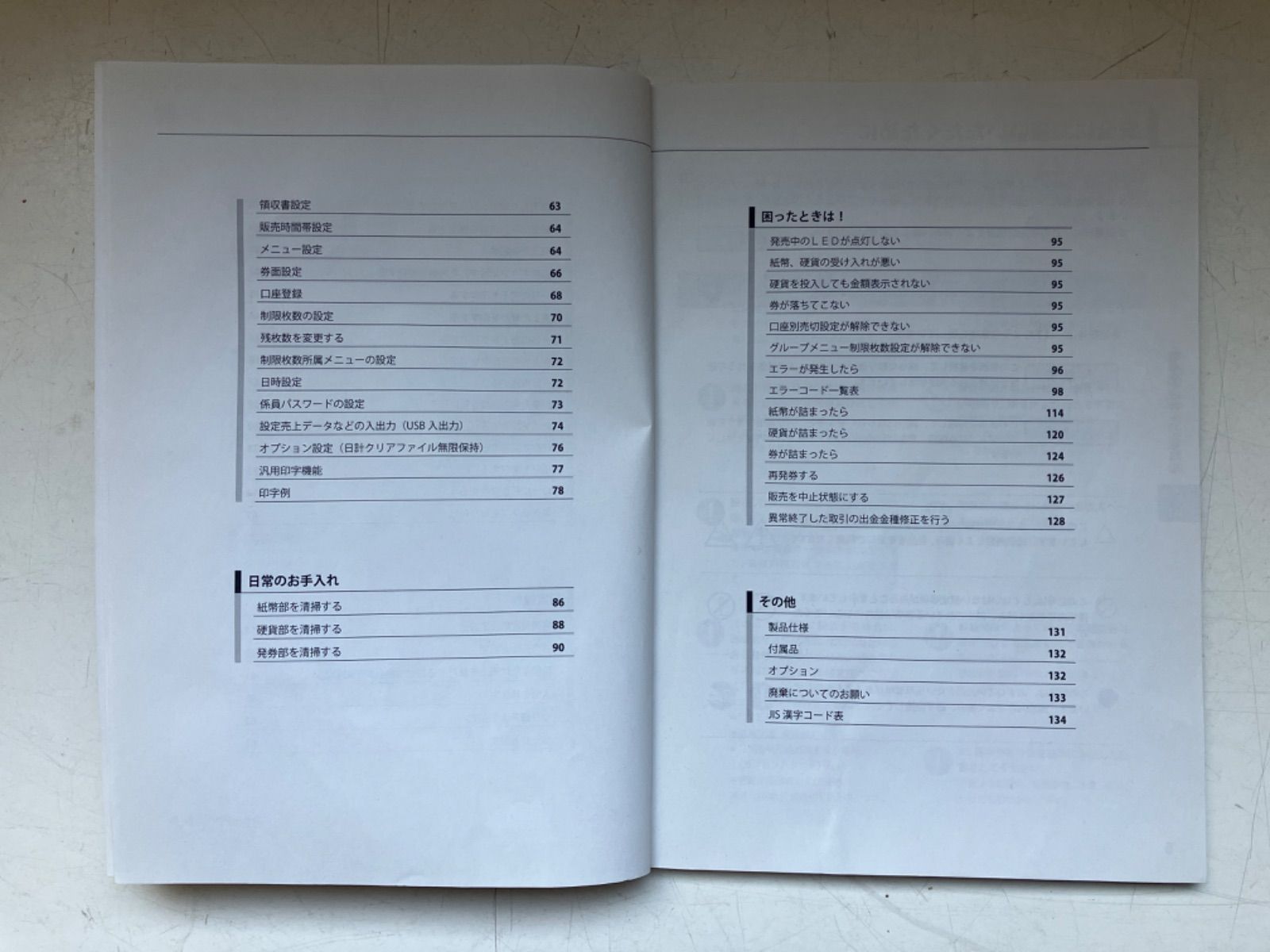 VT-B20 券売機 説明書 マニュアル グローリー製 送料サービス イン 