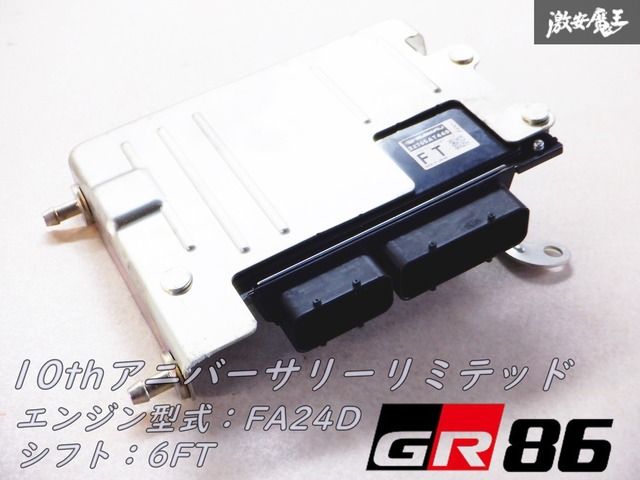 保証付【特別限定車】純正 3BA-ZN8 GR86 RZ 10thアニバーサリーリミテッド エンジンコンピュータ 22765AT440 単体 棚D9S
