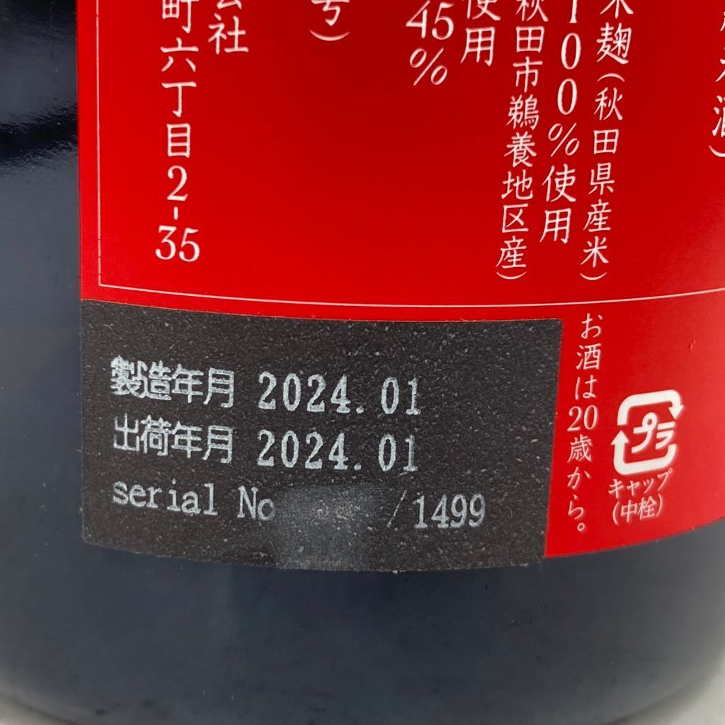 新政 能登地震復興支援酒 アース【Q1】 新政 能登地震復興支援酒 アース 【Q1】 - メルカリ