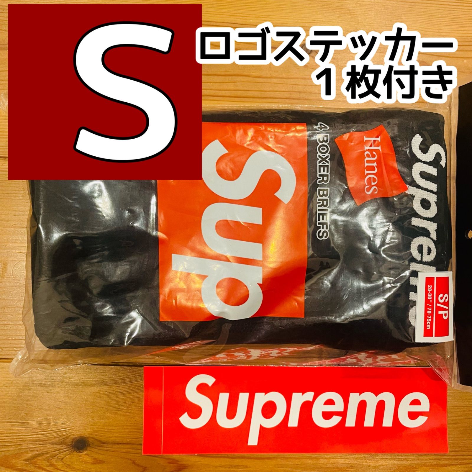 シュプリーム ボクサーパンツ 黒 4枚 Sサイズ 避けるべき】偽物にダマ  