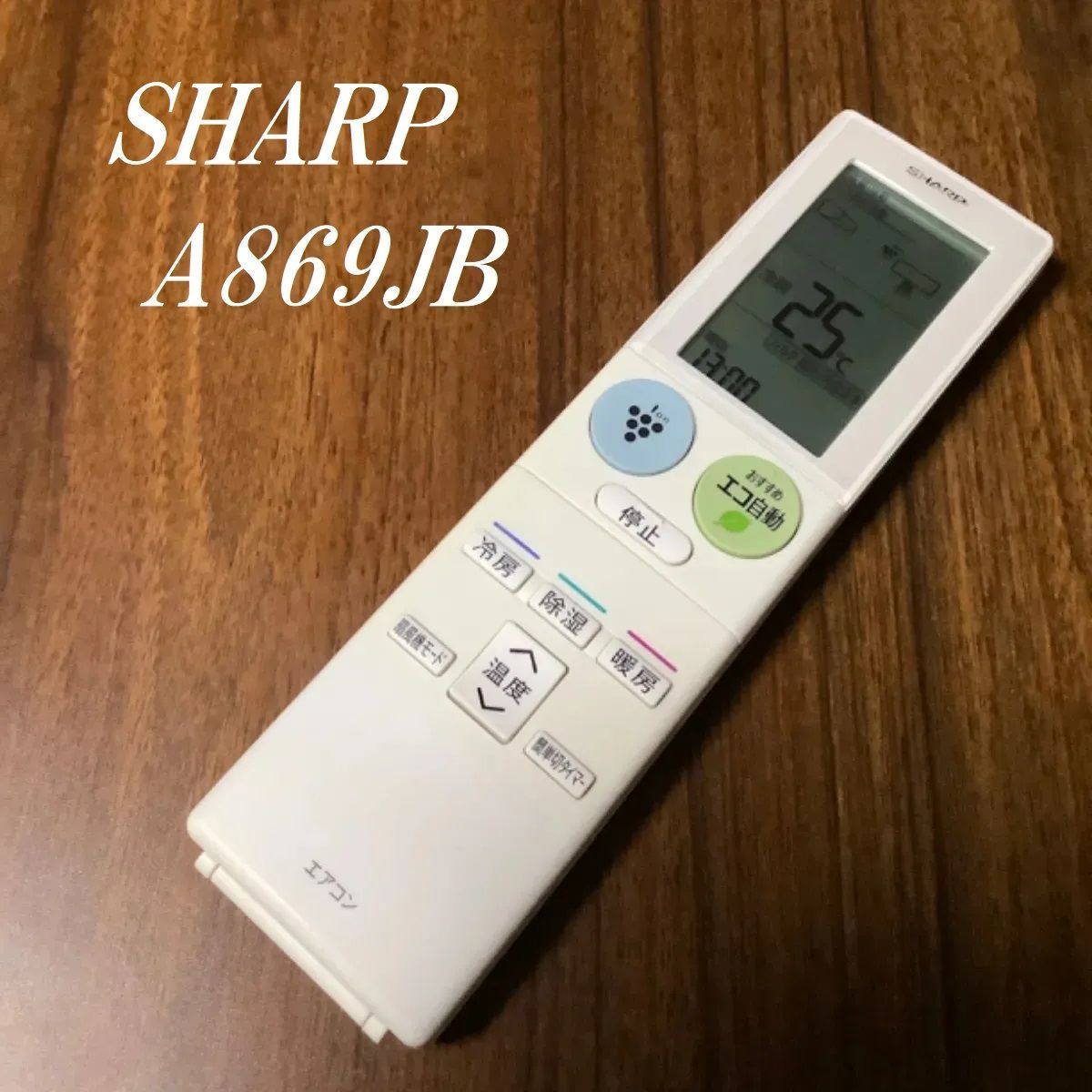 SHARPエアコンリモコンA869JB - エアコン