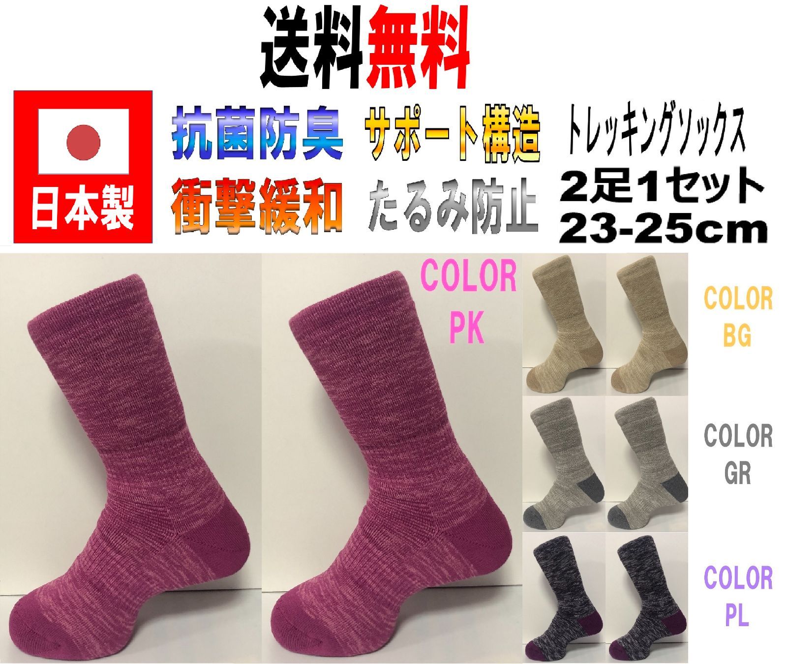 ー品販売 日本製 トレッキングソックス 23-25cm 3足1セット ピンク 抗菌防臭 millenniumkosovo.org