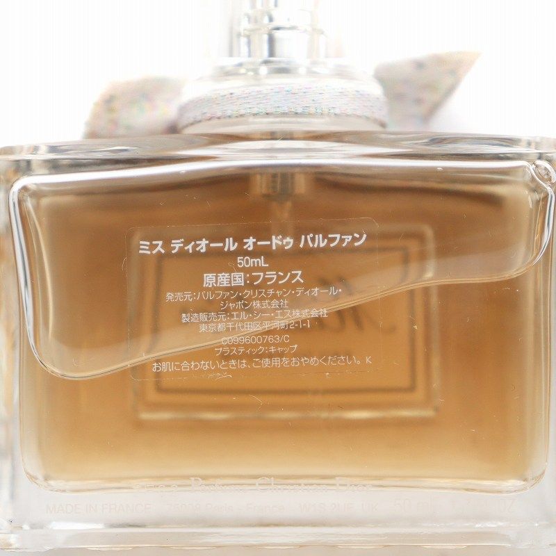 ミスディオール MISS DIOR オードゥパルファン 50ml トラベルスプレー