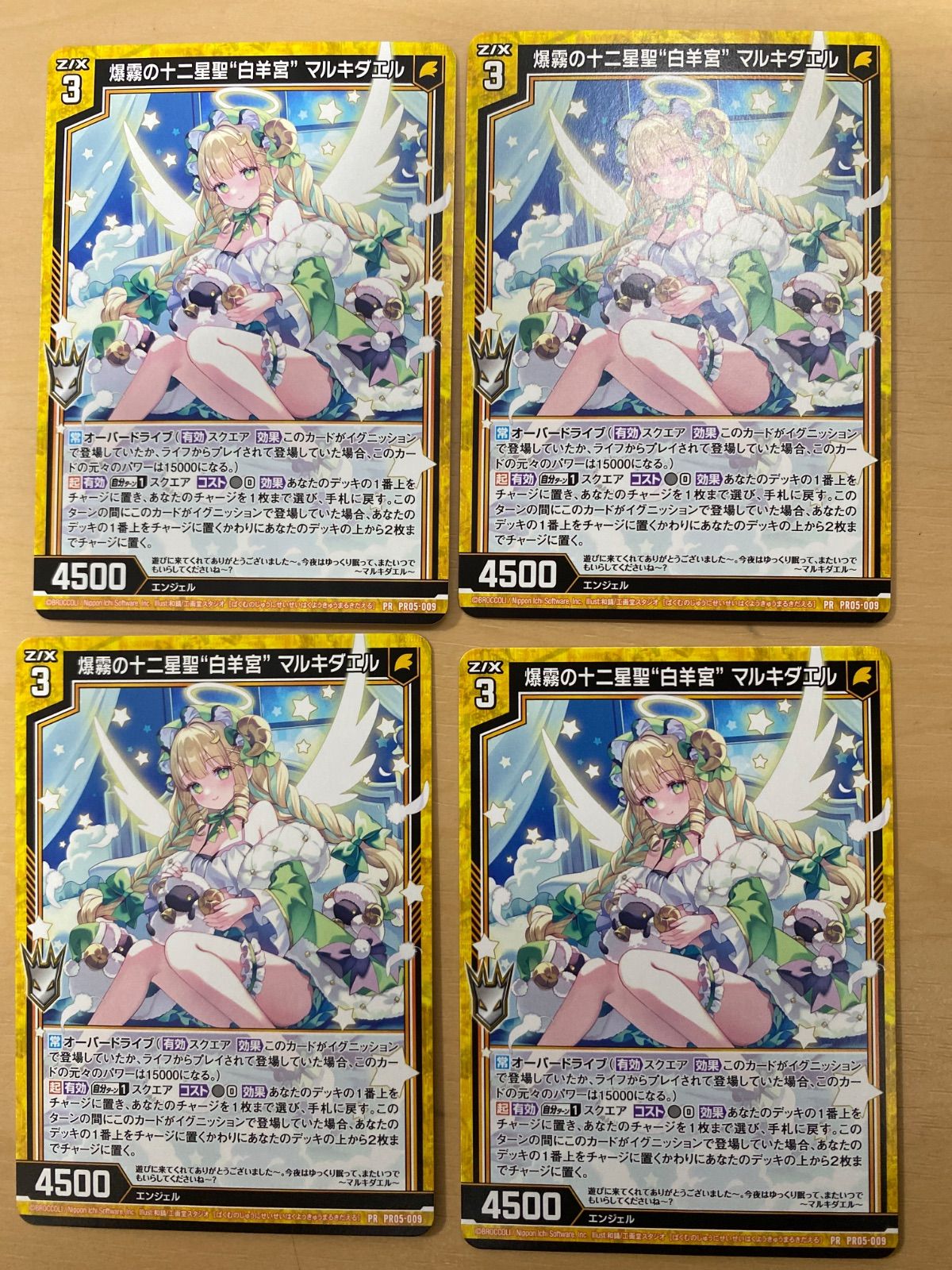 Z/X ゼクス プロモ 爆霧の十二星聖“白羊宮” マルキダエル 4枚