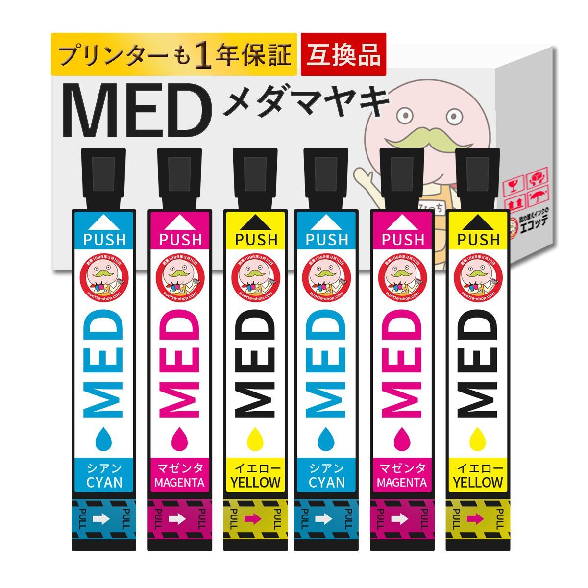 【1年保証付】MED  メダマヤキ  EPSON ( エプソン ) 用 互換インクカートリッジ  CMY( シアン マゼンタ イエロー ) 3色×2組 合計6個セット