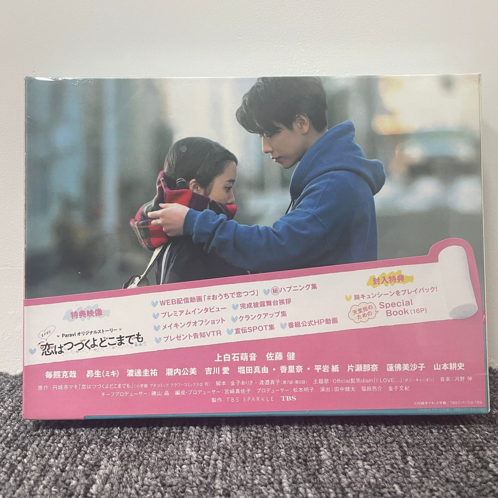 恋はつづくよどこまでも DVD-BOX〈6枚組〉未開封 恋はつづくよどこまでも／DVD-BOX（送料無料・6枚組） | CBC