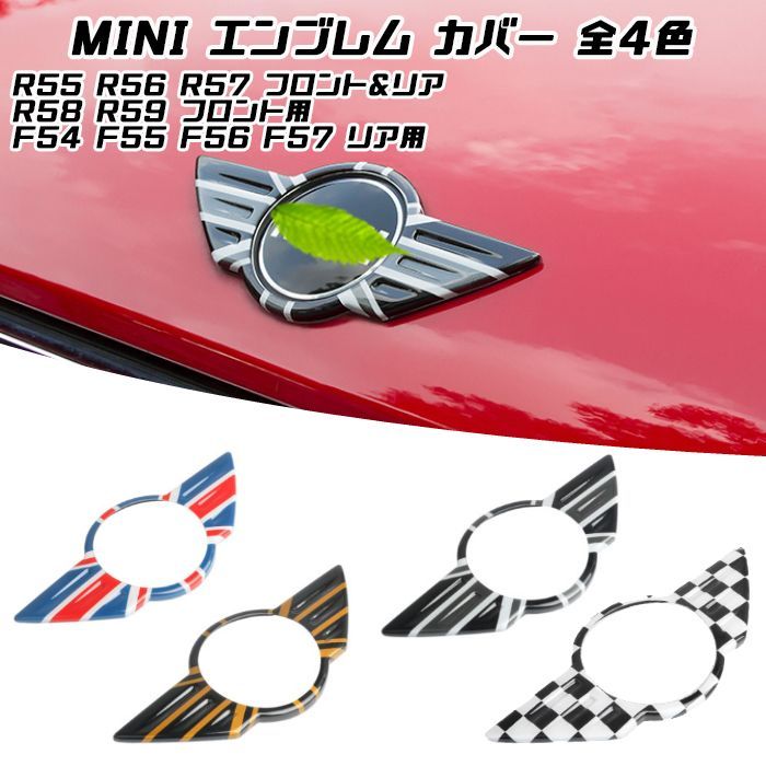 BMW MINI ミニクーパー エンブレム カバー 全4色 R55 R56 R57 R58 R59