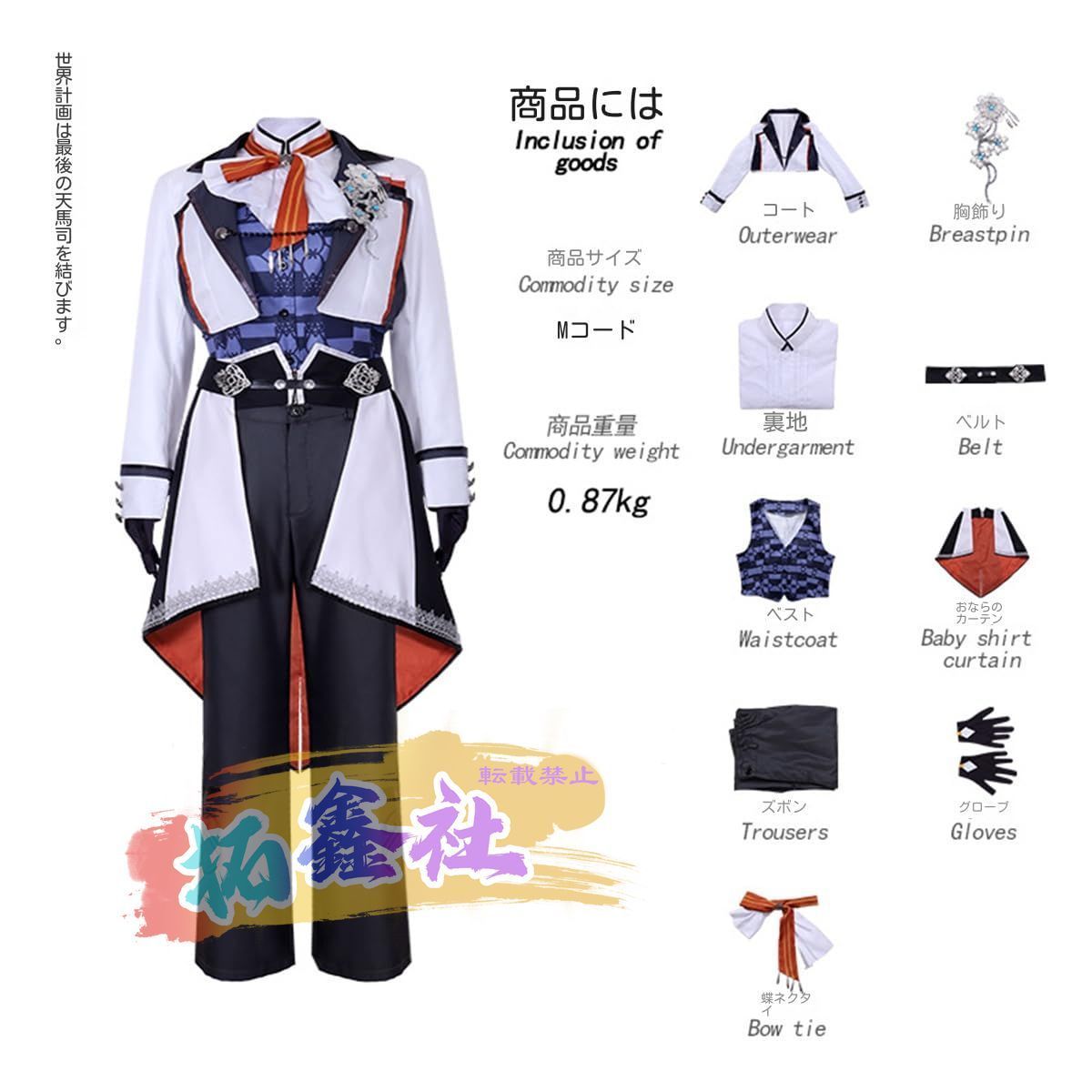 天馬司 コスプレ衣装 ウィッグ付き ハロウィン パーティー 漫遊展 cosplay衣装 夏祭り 撮影用 文化祭 ステージ服 仮装 並行